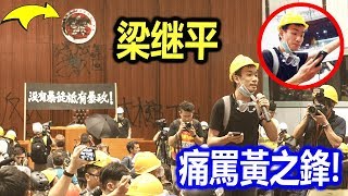 新闻 2019-09-26:【香港新闻】梁继平!...真面目示人?攻入立法会!..“黄之锋出来”..哥大首次公开演说与大陆生交流!