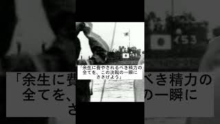 海の特攻/回天・感動エピソード\u0026歴史