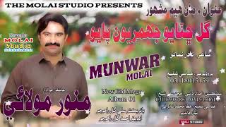 Jani AJ Pan Tho Ache Munwar Mumtaz Molai New Album 01 2022