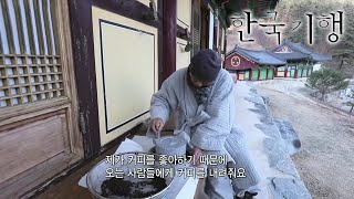 한국기행 - Korea travel_우리 어릴 적에는 5부- 행복이 별건가요_#002