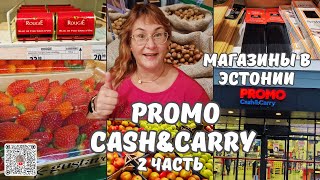 Promo Cash\u0026Carry.Таллинн влог.Магазины в Эстонии.Интересные необычные товары.Цены в Эстонии 2025.2 Ч