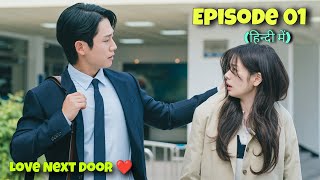 Episode 1 || Enemies to Lovers 💕 Love Next Door Korean Drama Explained In Hindi