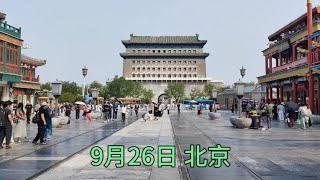 2024国庆来北京旅游这些事情提前了解