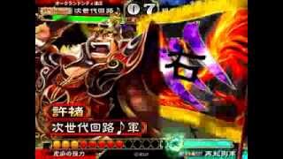 【三国志大戦3】礎vs騎馬単覇者求【証100vs証102】