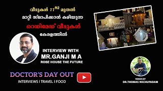 മാറ്റി സ്ഥാപിക്കാൻ കഴിയുന്ന വീടുകൾ / ROSE HOUSE THE FUTURE സ്ഥാപകൻ Mr.GANJi M A സംസാരിക്കുന്നു...