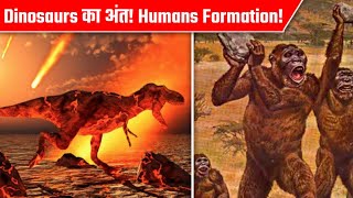 Dinosaurs के अंत के कुछ समय बाद और इन्सानो की उत्पत्ति? What Happened After Dinosaurs End! | FaHindi