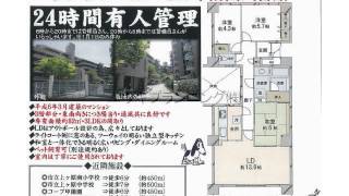 甲陽園駅　中古ﾏﾝｼｮﾝ　西宮市上ヶ原十番町