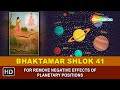 Shri Bhaktamar Shlok 41 | 27 Times | For Remove Negative Effects Of Planetary Positions