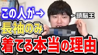 【河野玄斗】神脳河野が10時間勉強配信の不意を突かれた質問ｗ勉強法とは服装というのは実際に関係があるのか！？着てる理由を解説します！【東大/頭脳王/切り抜き】