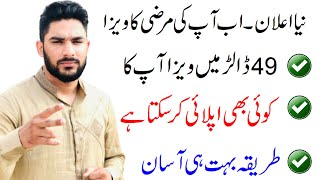 Get Visa Very Easy | Pakistani be Ready | HOW TO GET 49$ VISA  ویزا بہت آسان