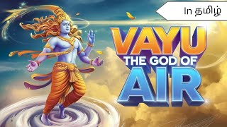 வாயு தேவர் யார் | Vayu Deva: The Divine God of Air - Untold Stories and Mysteries