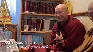 Positive Thinking သာ အေရးၾကီးဆံုး (၂၄.၃.၂၀၁၉ Oxford) - ေအာက္စဖို႔ဒ္ဆရာေတာ္ ေဒါက္တာ ဓမၼသာမိ