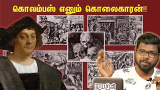 Crimes of Colombus | கொலம்பஸ் செய்த இனப்படுகொலை | Big Bang Bogan