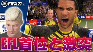 【FIFA21】現在EFL首位のワトフォードと激突！下位に沈んでいるQPRは首位相手に善戦した試合が出来るか！？【監督キャリアモード】#5