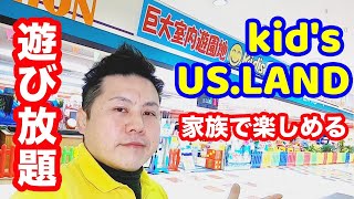 【茨城】巨大室内遊園地「Kid's US.LAND 友部スクエア店」［笠間市］現在は閉店しています。