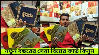 wedding cards price in Bangladesh।। নতুন বছরের নতুন বিয়ের কার্ড।। wedding cards price BD 2022।।