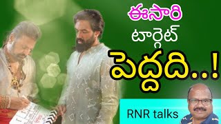 ఈసారి టార్గెట్ పెద్దది || కన్నప్పలో ఐదు భాషల ఆర్టిస్టులు || వారికి సమాధానం చెప్పేందుకే || RNR talks