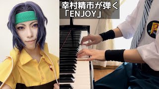 【幸村精市が弾く】ENJOY - やさしいピアノ・ソロ アニメ「テニスの王子様」シリーズ Best Selection より