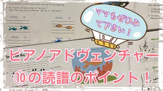 “Gliding Goldfish”を通してMFPA-Bの読譜指導についてお話しします/ 日本語版タイトル：すいすいきんぎょ（はじめてのピアノアドヴェンチャー  B）