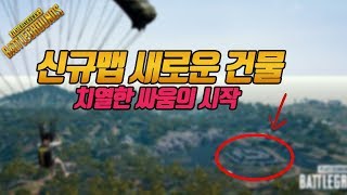 4×4 신규맵 새로운 건물 발견! 역시 치열한 싸움이 될 만한 장소