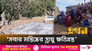 জম্মু-কাশ্মীরে রহস্যময় রোগে একের পর এক মৃ*ত্যু | India News | Ekhon TV