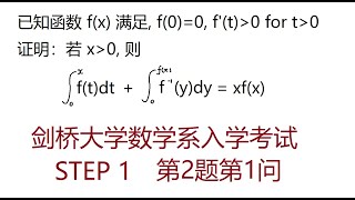 剑桥大学2019数学系入学STEP1考试，第2题第1问