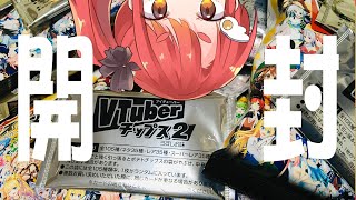 VTuberチップス２開封！！！