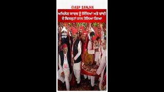 Akhilesh Yadav ਨੂੰ ਸਿੱਕਿਆਂ ਅਤੇ ਚਾਂਦੀ ਦੇ ਬਿਸਕੁਟਾਂ ਨਾਲ ਤੋਲਿਆ ਗਿਆ