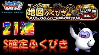 【dqmsl＃13】これは神引き!!S確定ふくびき【ドラゴンクエストモンスターズスーパーライト】