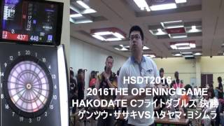 【函館】HSDT2016　函館大会　Cフライトダブルス決勝　ゲンツウ・ササキVSハタヤマ・ヨシムラ