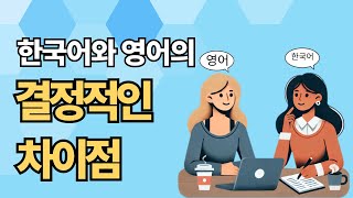 이래서 영어가 어려운 겁니다