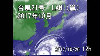 2017年台風21号　雲の動き