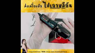 ส่งเครื่องสักไปเกาหลีกัน#เครื่องสัก #เครื่องสักไร้สาย #เกาหลี #อุปกรณ์สักในเกาหลี เรียนสักลายกับมิ้ม