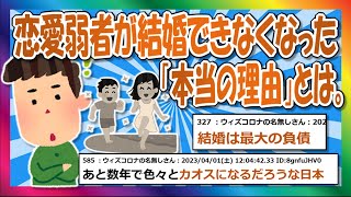 【2chまとめ】結婚しない人生でも良くない？【ゆっくり】