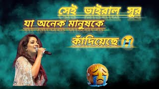 আবারও সেই ভাইরাল sound😔যা অনেক মানুষকে কাঁদিয়েছে #shortvideo #shorts #shortsvideo #shortsviral