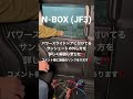 【n box】パワースライドドアのサンシェードの外し方を詳しく解説しました！