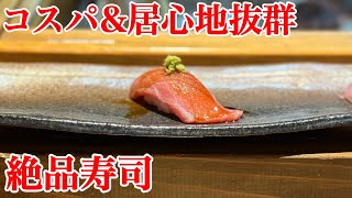 常連で連日賑わうコスパ抜群寿司店「寿志乃貴」で、鮨と逸品を満喫