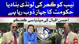 PTI Govt & NAB Nexus | Ahsan Iqbal Media Talk Today | 23 June 2021 | BOL News