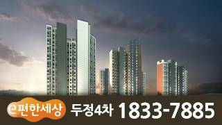 두정4차 이편한세상