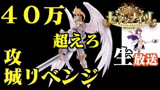 生放送【セブンナイツ】１日４枚引くスペシャルボードガチャ！リン編11日目！攻城戦上級ルディ40万越えリベンジマッチ！俺にはカリンがいる