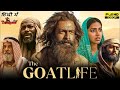 THE GOATLIFE (2024) Full Movie Hindi Dubbed | Prithviraj Sukumaran | Amala Paul | 4k Quality