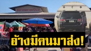 โดนต้อนจนมุม!  ลุงฟอร์จูนเนอร์ แกล้งตาบอด ขอทาน คนดูแลตลาด เล่านาทีเคลียร์ปม