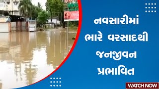 Navsari Heavy Rain | નવસારીમાં ભારે વરસાદથી જનજીવન પ્રભાવિત | Gujarat Monsoon | Rain Forecast