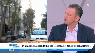 Ο Χ. Συνδρεβέλης για την υπόθεση του αστυνομικού και την σύλληψη του 45χρονου ταξιτζή | ACTION 24