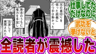 【逃げ若 第190話】「幽閉されている環境に唖然とする」ネットの反応集ネットの反応集【逃げ上手の若君】