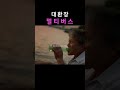 대환장 멀티버스 ai 유머 병맛 단소 빌런 영화 바람 범죄와의전쟁 대파 1호선빌런