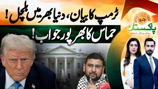 Trump Major Statement - Geo Pakistan Morning Show | 6th February 2025