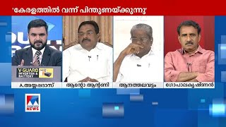 'ബിജെപിയെ എക്കാലവും എതിർത്തിട്ടുള്ളത് കോൺഗ്രസ് ആണ്': ആന്റോ ആന്റണി