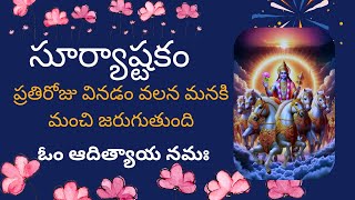 సూర్య అష్టకం తెలుగు|surya ashtakam|