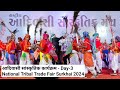 आदिवासी सांस्कृतिक कार्यक्रम | NATIONAL TRIBAL TRADE FAIR LIVE SURKHAI  - 2024 | Adivasi TV | DAY-3